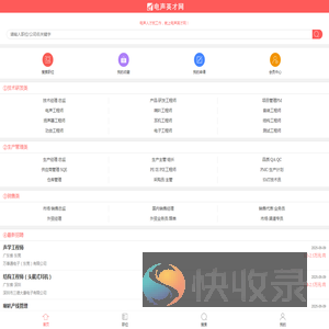 电声英才网手机版