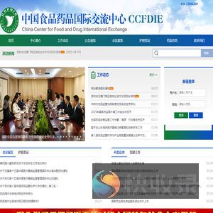 中国食品药品国际交流中心