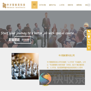 中才智教育科技