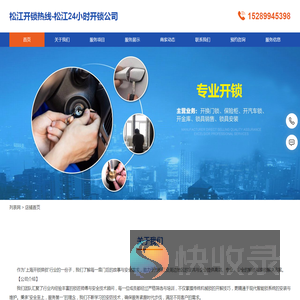 松江开锁热线