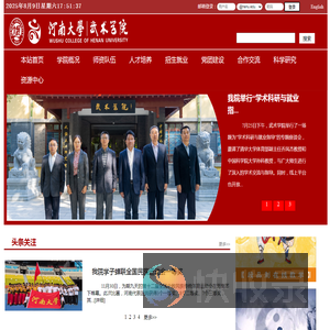 河南大学武术学院