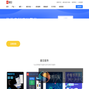 星旦