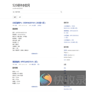 520硬件参数网