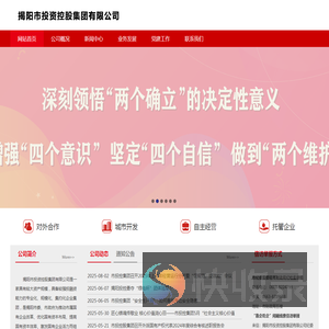 揭阳市投资控股集团有限公司
