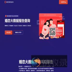 婚姻状况查询