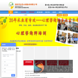 深圳市金玉心理咨询有限公司