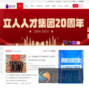 立人人才集团
