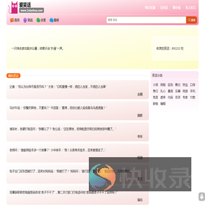 爱笑话