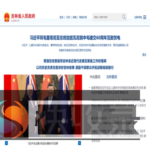 吉林省人民政府