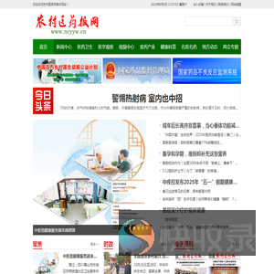 农村医药报网