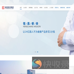 湖南恒昌医药集团股份有限公司
