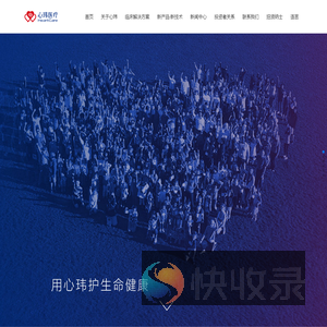 心玮医疗