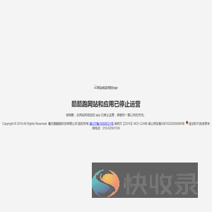 已停止运营