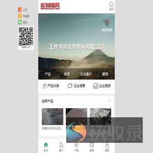 工作今鸿化学原料有限公司
