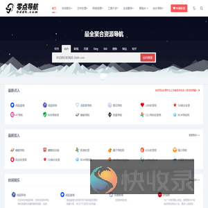 零点导航