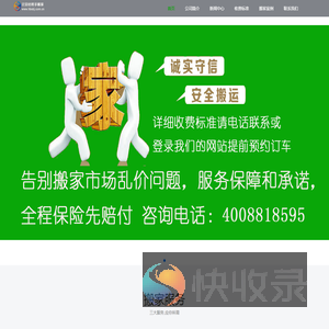 北京好帮手到家搬家有限责任公司hbsbj.com.cn