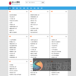 出入人罪网