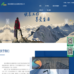青岛欧赛斯科技发展集团有限公司