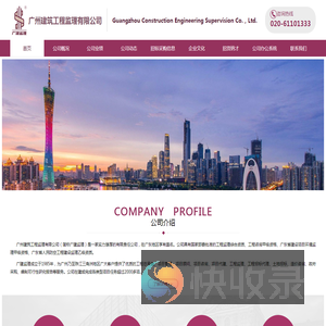 广州建筑工程监理有限公司