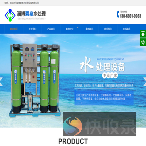 纯净水处理设备,浓水回用设备