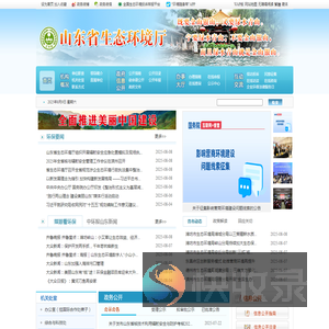 山东省生态环境厅