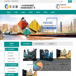 山东发电机租赁出租