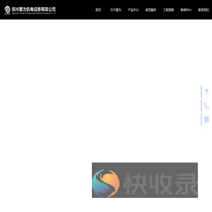 郑州赛为机电设备有限公司