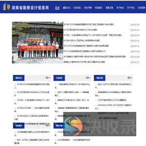 湖南省勘察设计信息网