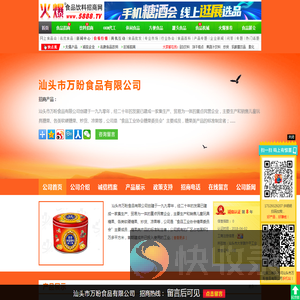 汕头市万盼食品有限公司
