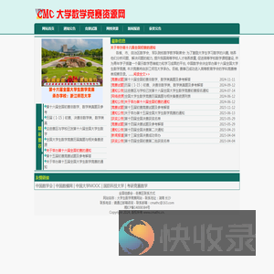 大学生数学竞赛网站