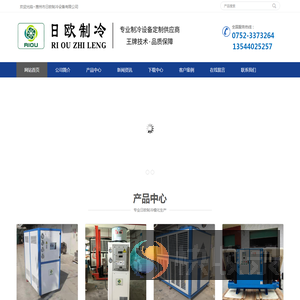 工业冷水机