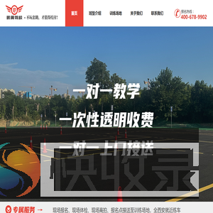 西安鹏翼汽车驾驶员培训有限公司