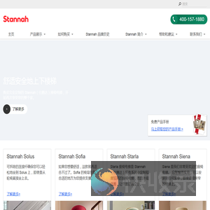Stannah