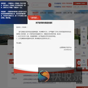 山西焦煤电子招采平台
