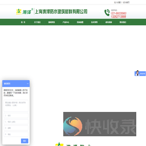 上海涛泽防水建筑材料有限公司