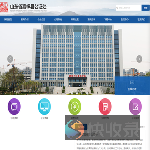 山东省嘉祥县公证处