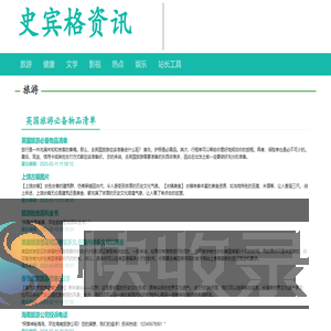 史宾格资讯