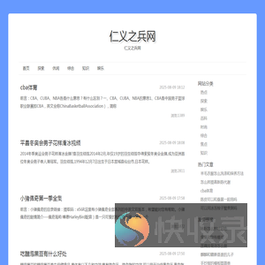 仁义之兵网