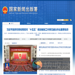 国家新闻出版署