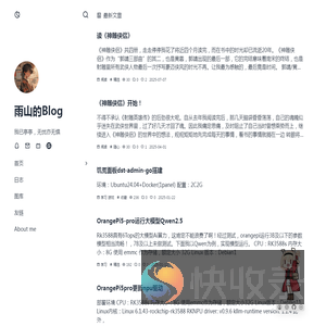 雨山的Blog