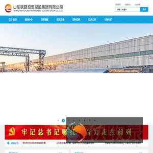 山东铁路投资控股集团有限公司