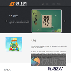 深圳市六六玩科技有限公司