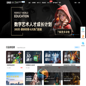 完美世界教育线上课