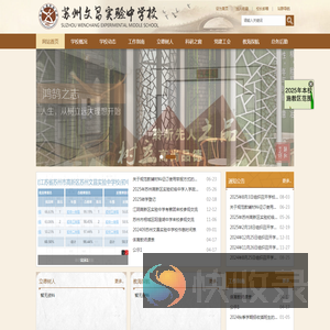 苏州文昌实验中学