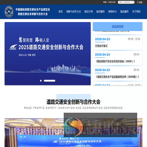 中国国际道路交通安全产品博览会