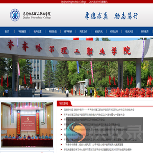 齐齐哈尔理工职业学院