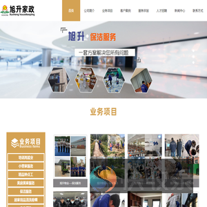 河南旭升家政服务有限公司