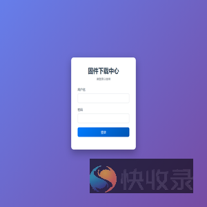 固件下载中心
