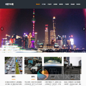 中创TBV网