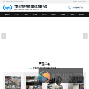 江苏鑫仟顺不锈钢制品有限公司